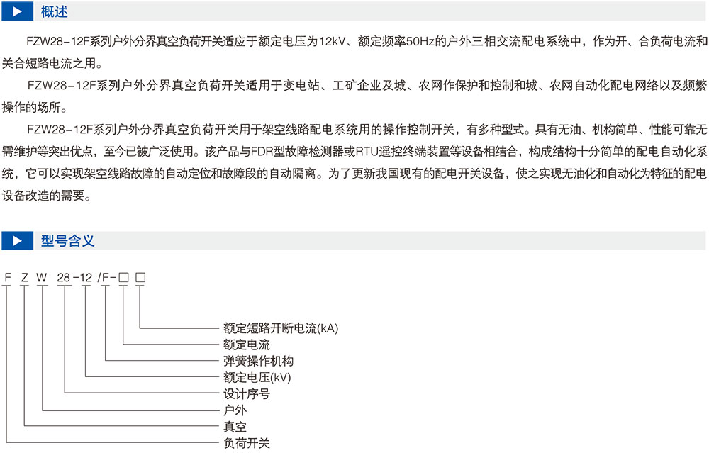 FZW28-12F系列戶外分界真空負荷開(kāi)關-1.jpg
